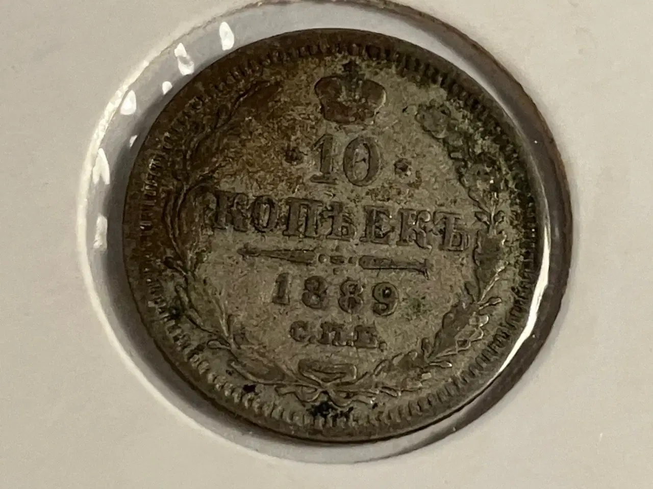 Billede 1 - 10 Kopeks 1889 Russia