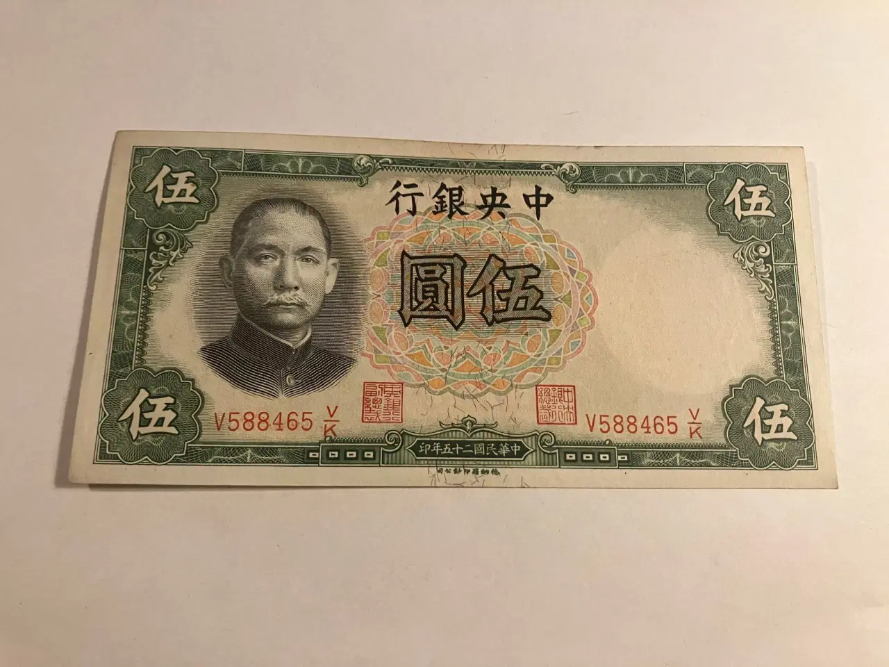 Billede 1 - Five Yuan 1936 China