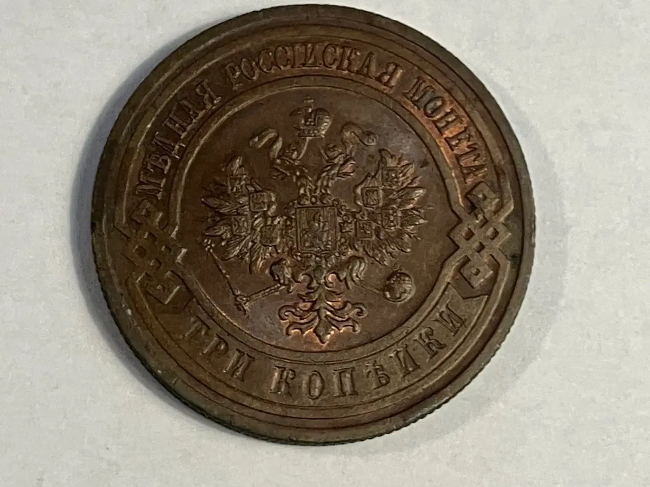 Billede 2 - 3 Kopeks Russia 1916