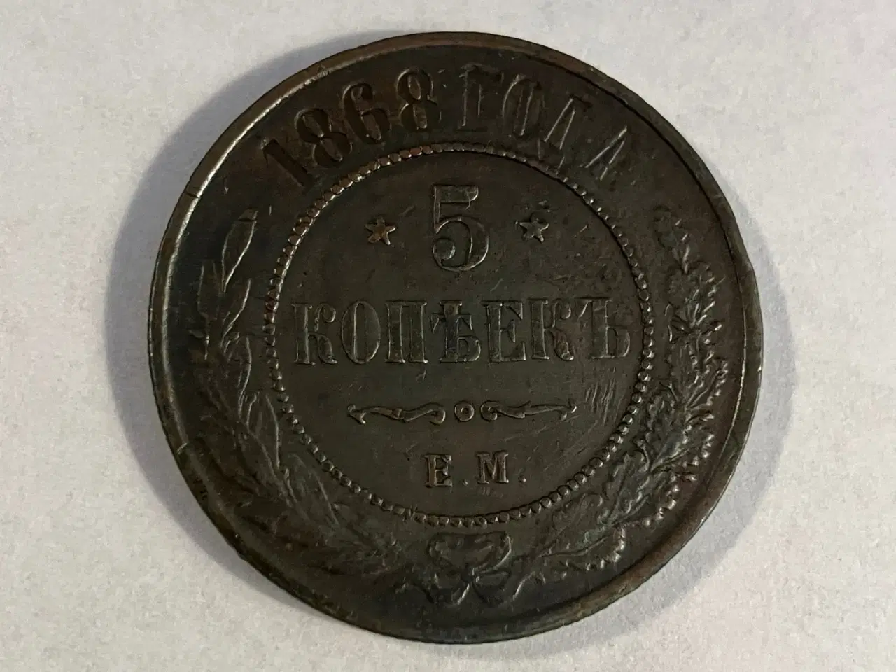 Billede 1 - 5 Kopeks Russia 1868