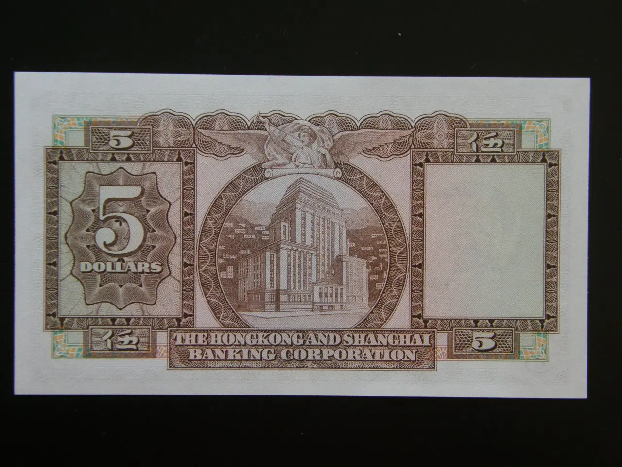 Billede 2 - Hong Kong  5 Dollars  1973  P181f  Unc.