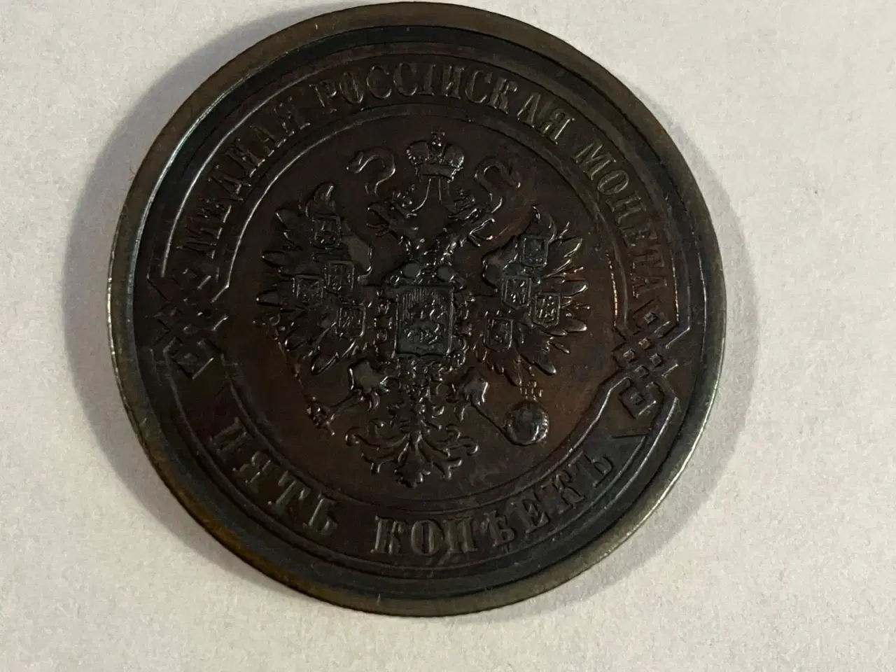 Billede 2 - 5 Kopeks Russia 1881