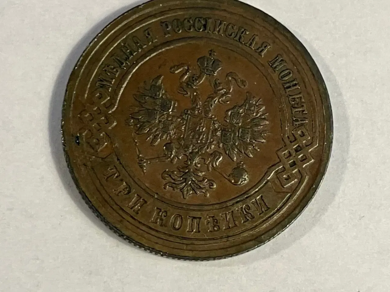 Billede 2 - 3 Kopecks Russia 1894