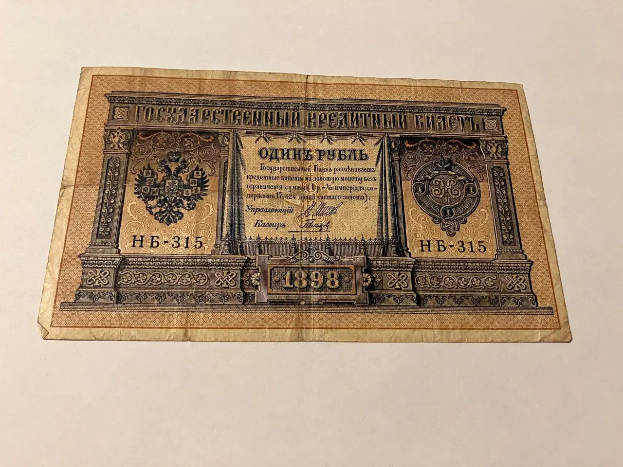 Billede 1 - 1 Rouble 1898 Russia