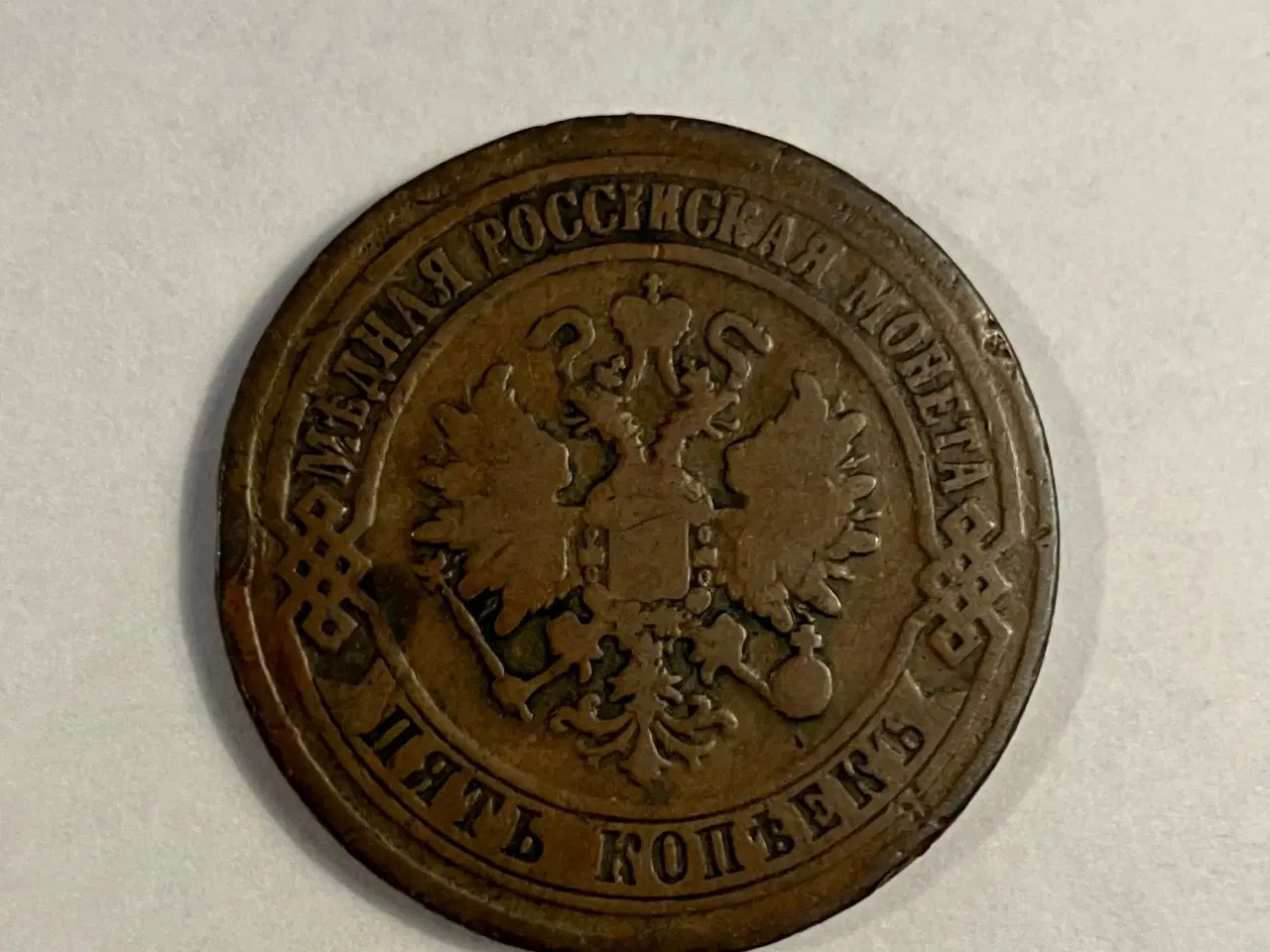 Billede 2 - 5 Kopeks Russia 1871