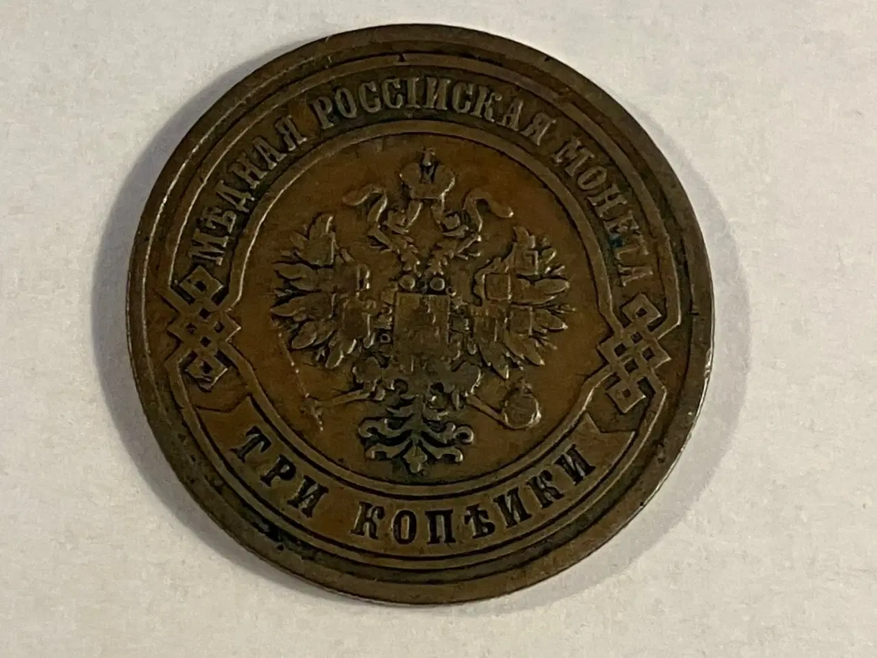 Billede 2 - 3 Kopeks Russia 1880