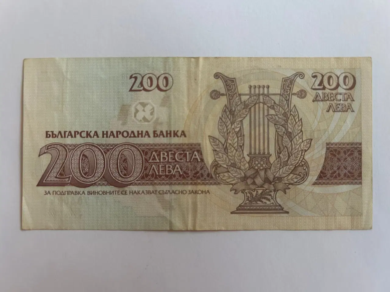Billede 2 - 200 Leva Bulgaria 1992