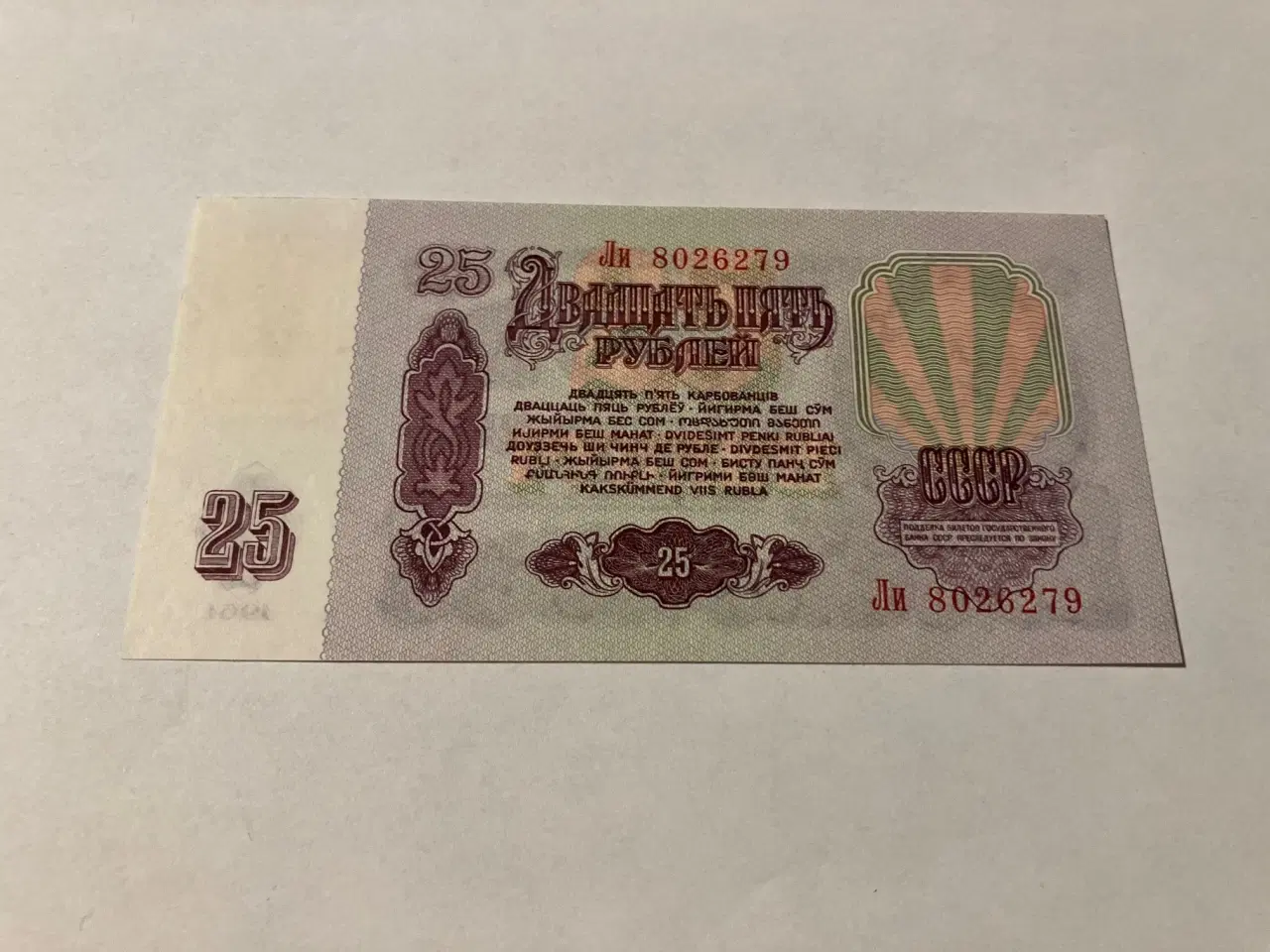 Billede 2 - 25 Roubles Transnistria 1961
