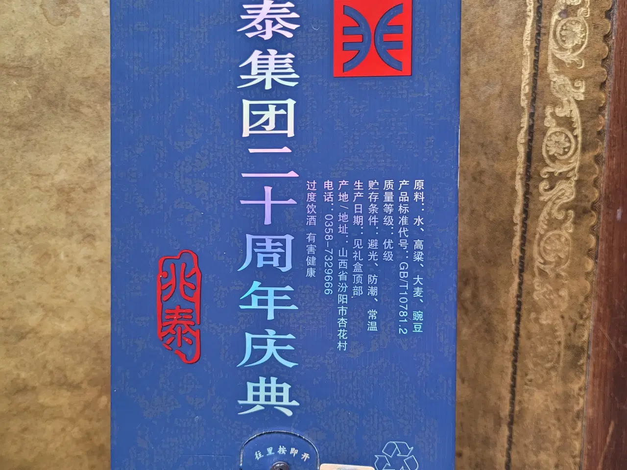 Billede 1 - Kinesisk Fenjiu Qinghua (Baijiu)