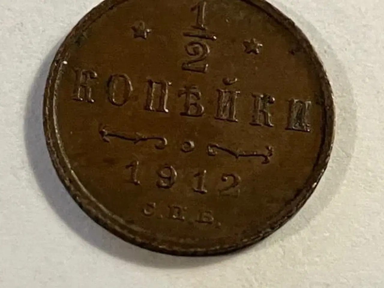 Billede 1 - 1/2 Kopek 1912 Russia