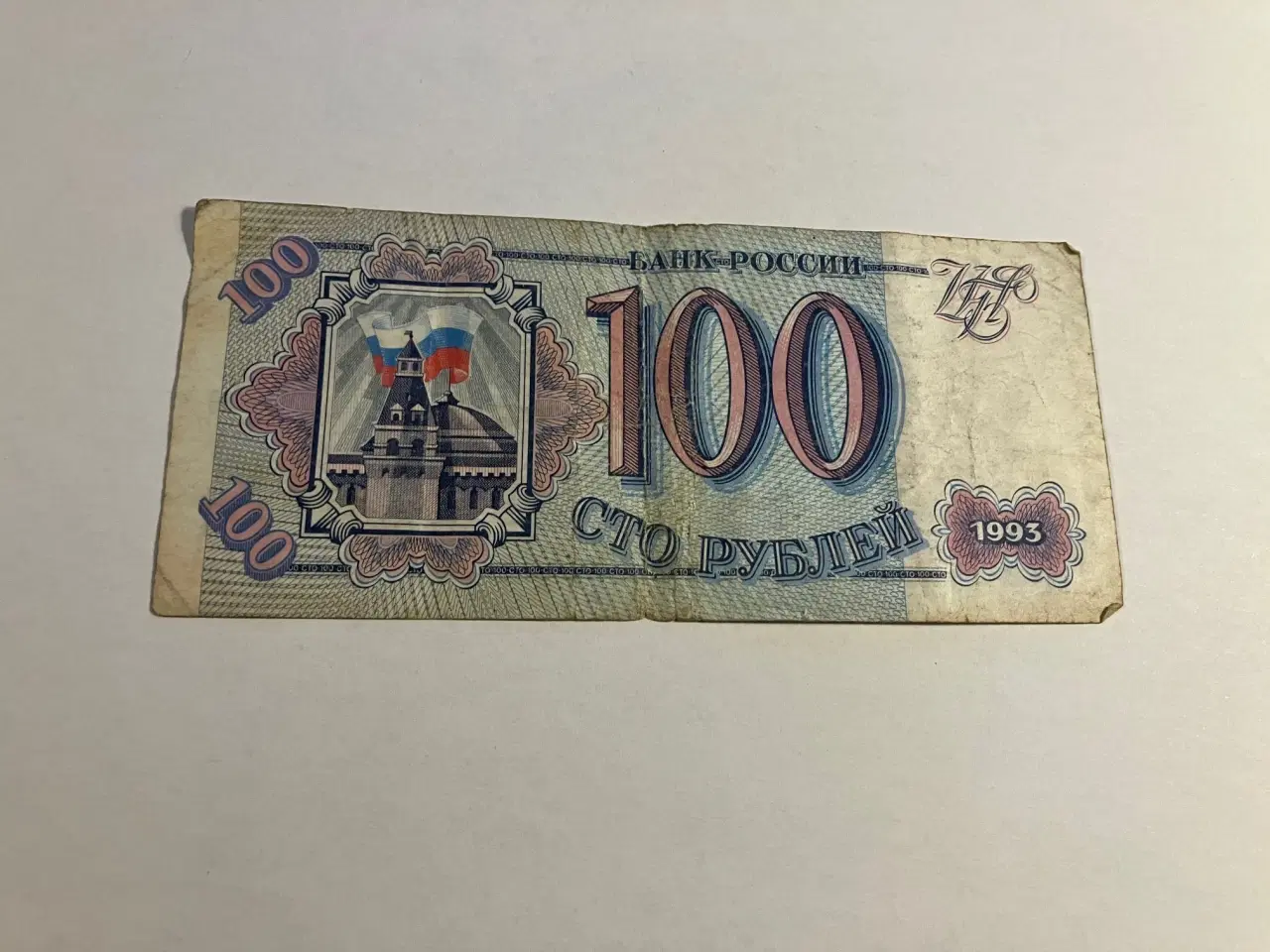 Billede 1 - 100 Roubles 1993 Russia