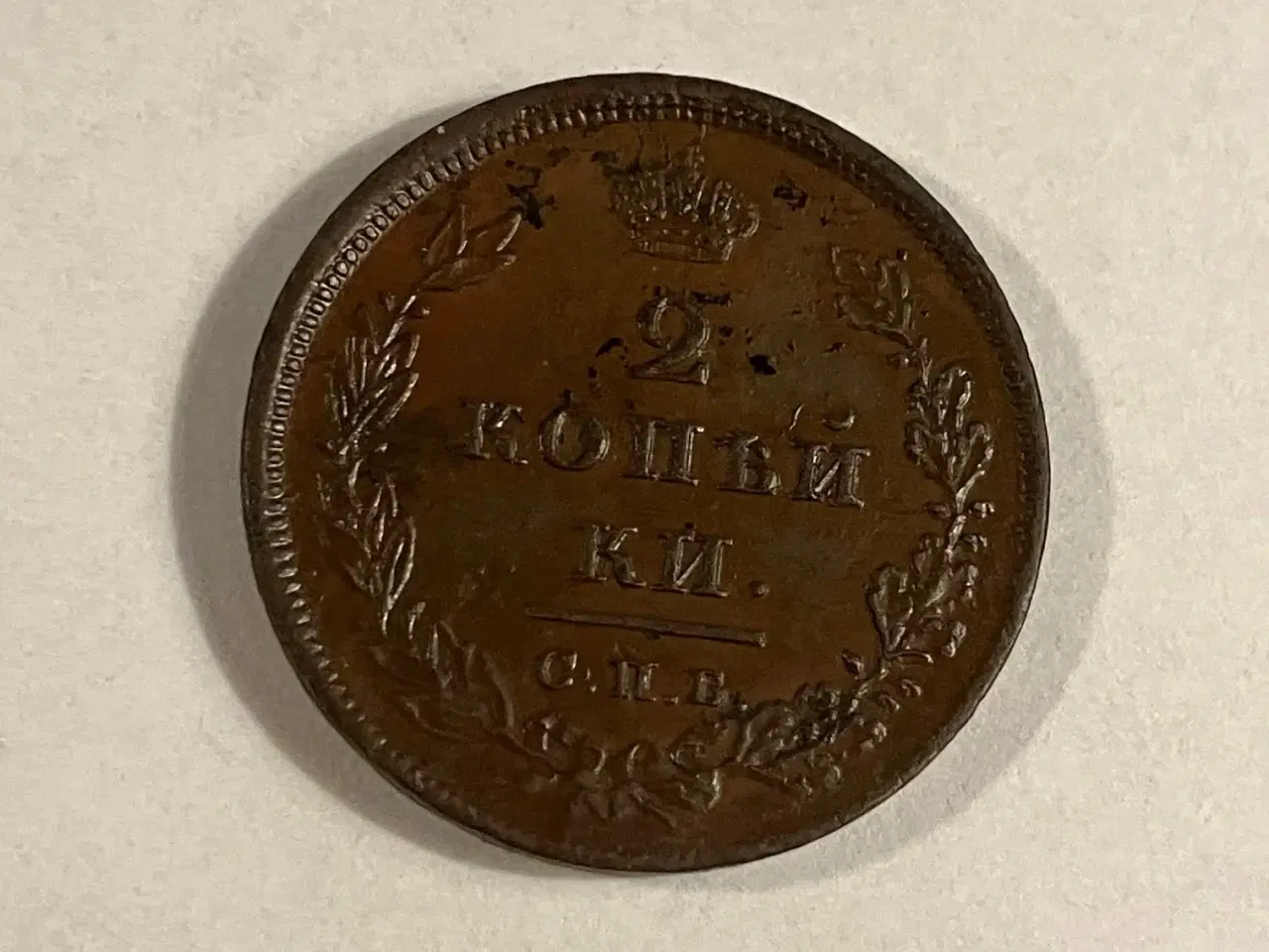 Billede 2 - 2 Kopecks Russia 1810