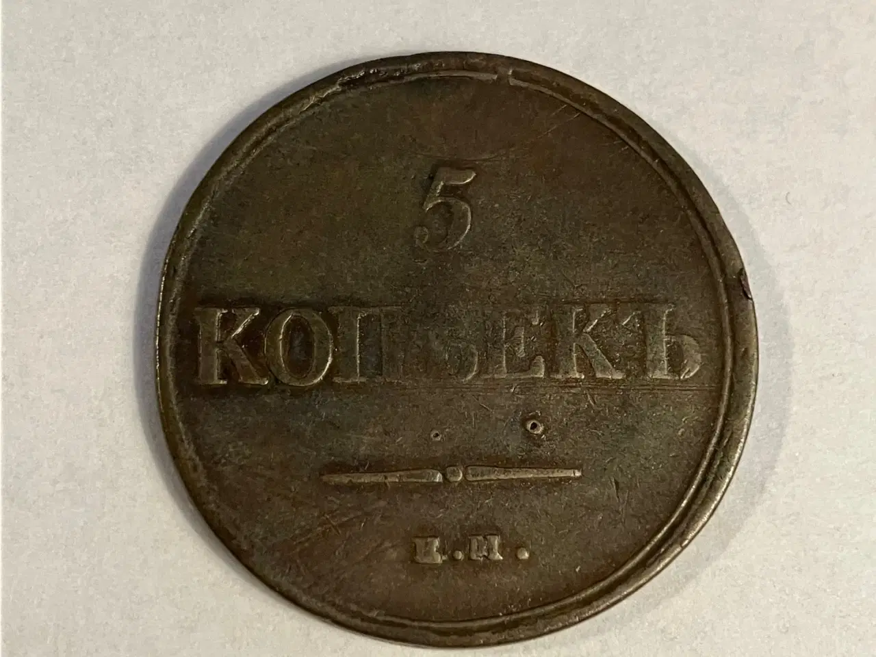 Billede 1 - 5 Kopeks Russia 1837