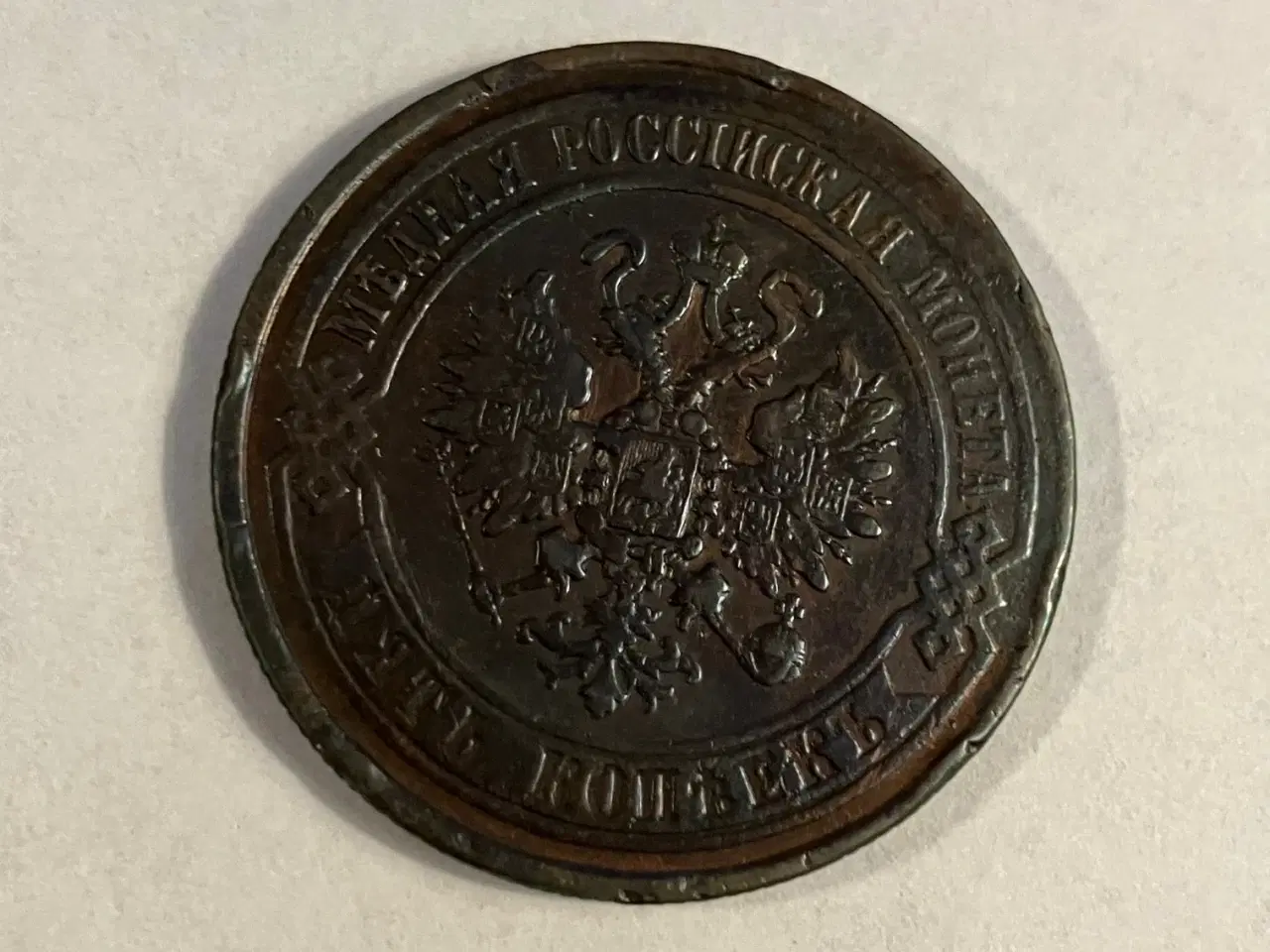 Billede 2 - 5 Kopeks Russia 1870