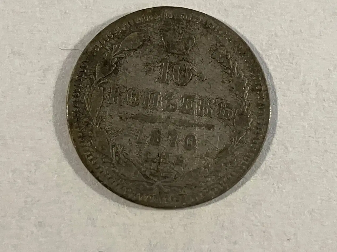 Billede 1 - 10 Kopecks Russia 1870
