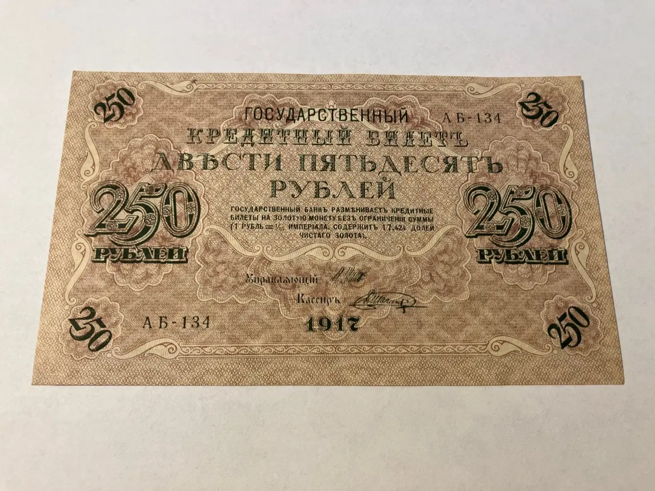 Billede 1 - 250 Roubles 1917 Russia