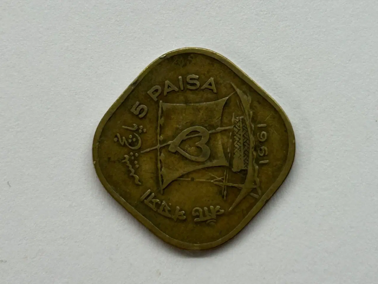 Billede 1 - 5 Paisa 1951 Pakistan