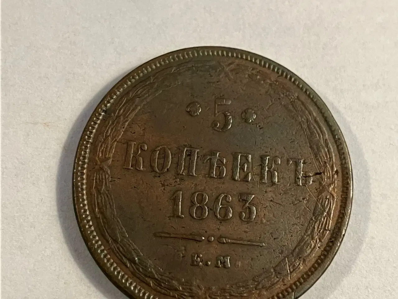 Billede 1 - 5 Kopeks Russia 1863
