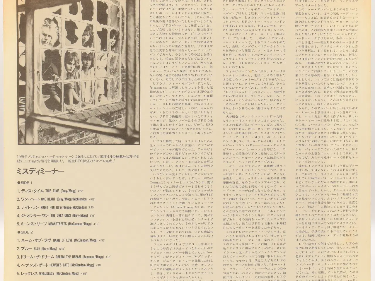 Billede 3 - UFO - Misdemeanor - JAPAN 1985 (WWS-91153) EX/EX