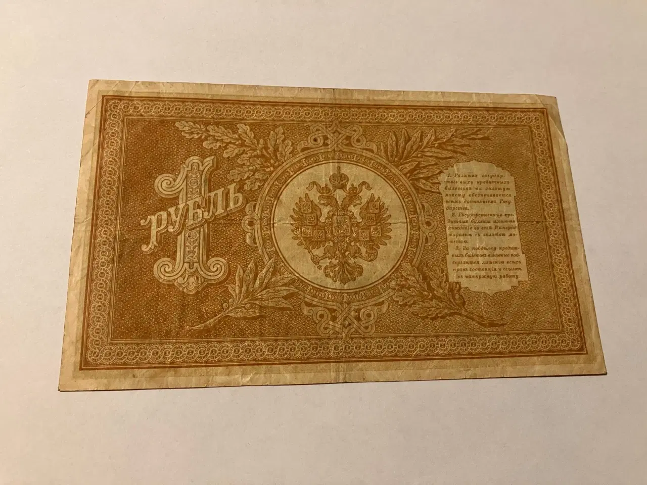 Billede 2 - 1 Rouble Russia 1898