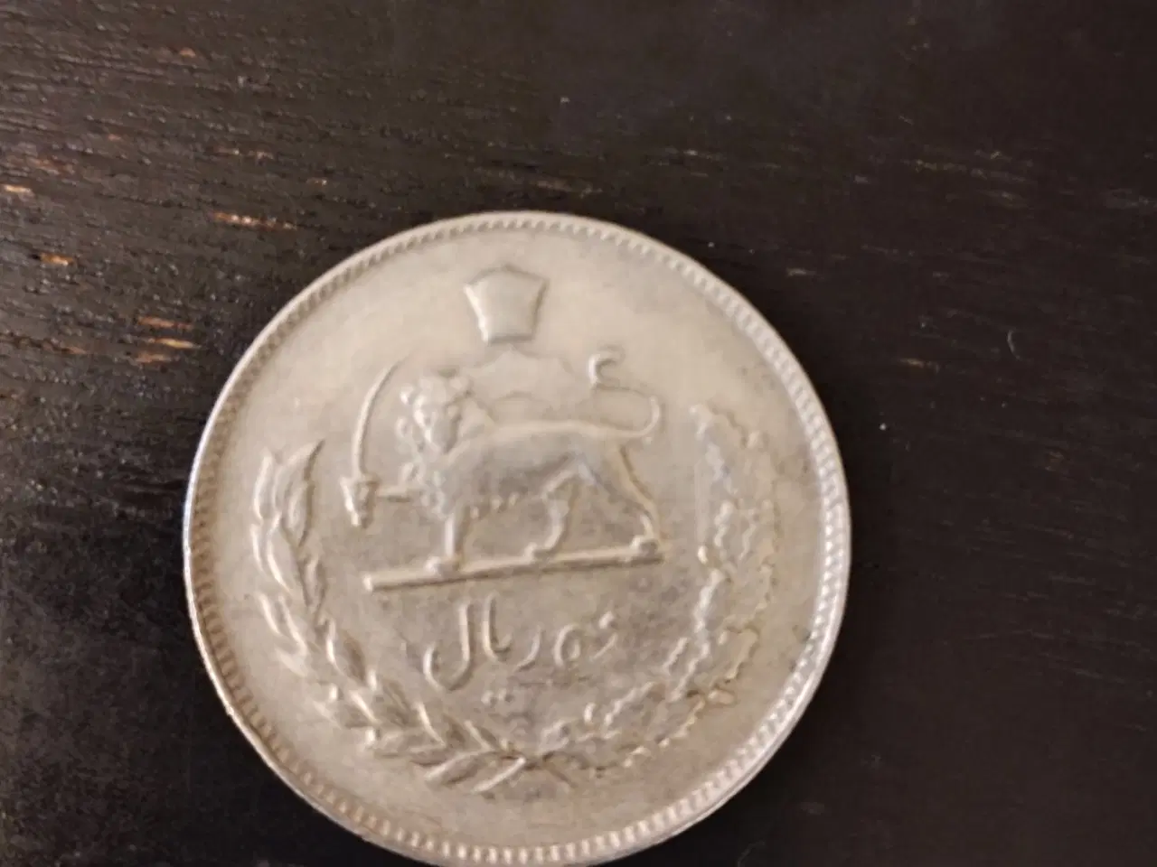 Billede 2 - Kongelig Iran mønter 