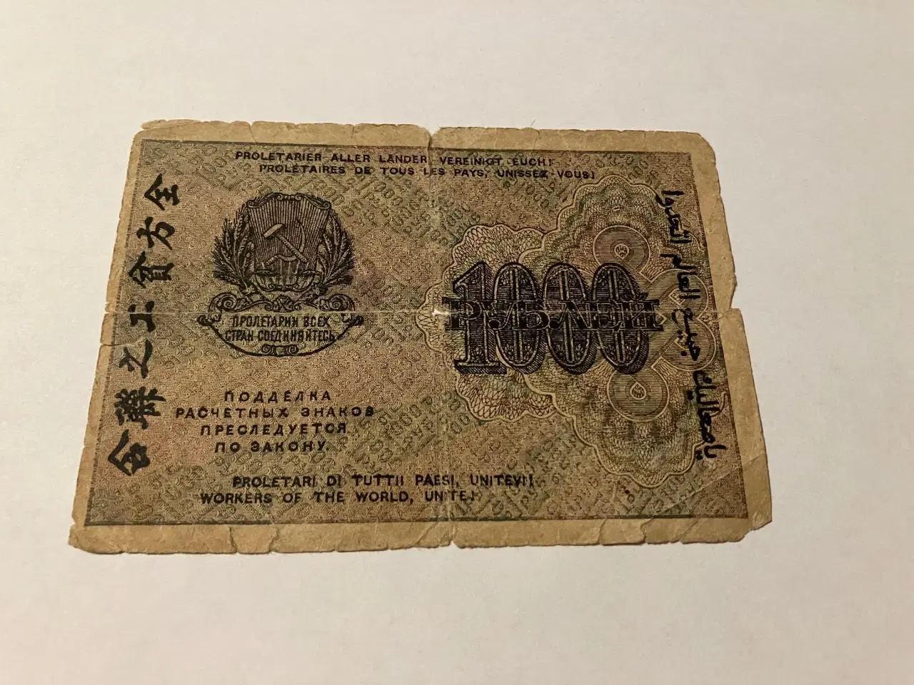 Billede 2 - 1000 Roubles 1919 Russia