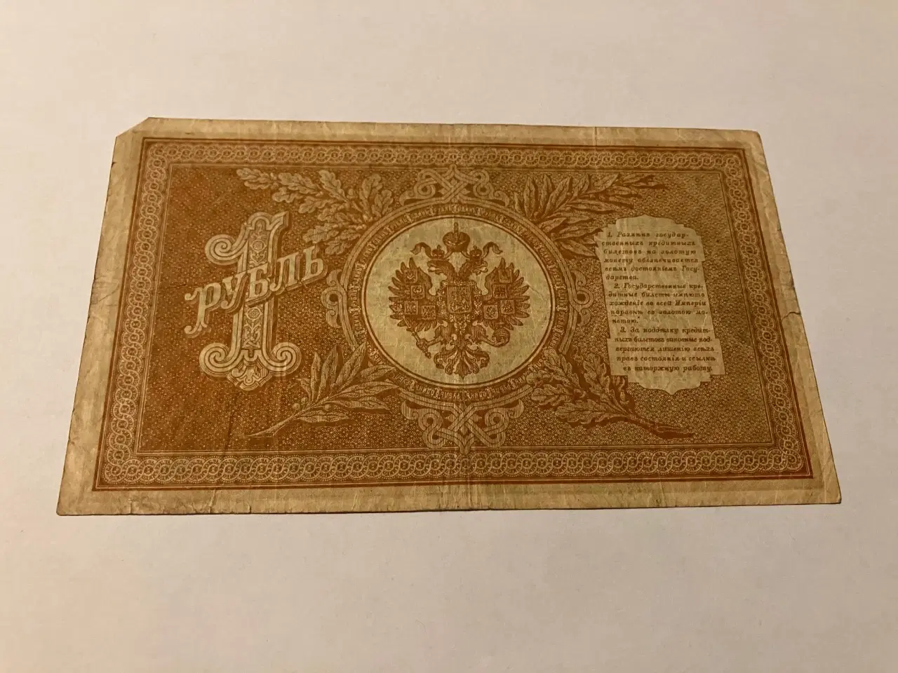 Billede 2 - 1 Rouble 1898 Russia