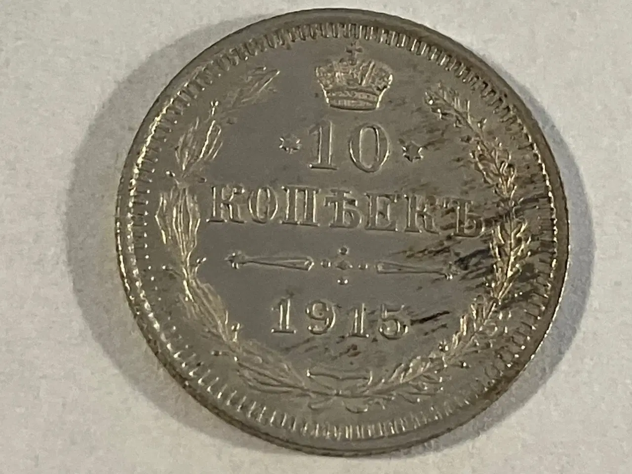 Billede 1 - 10 Kopecks Russia 1915