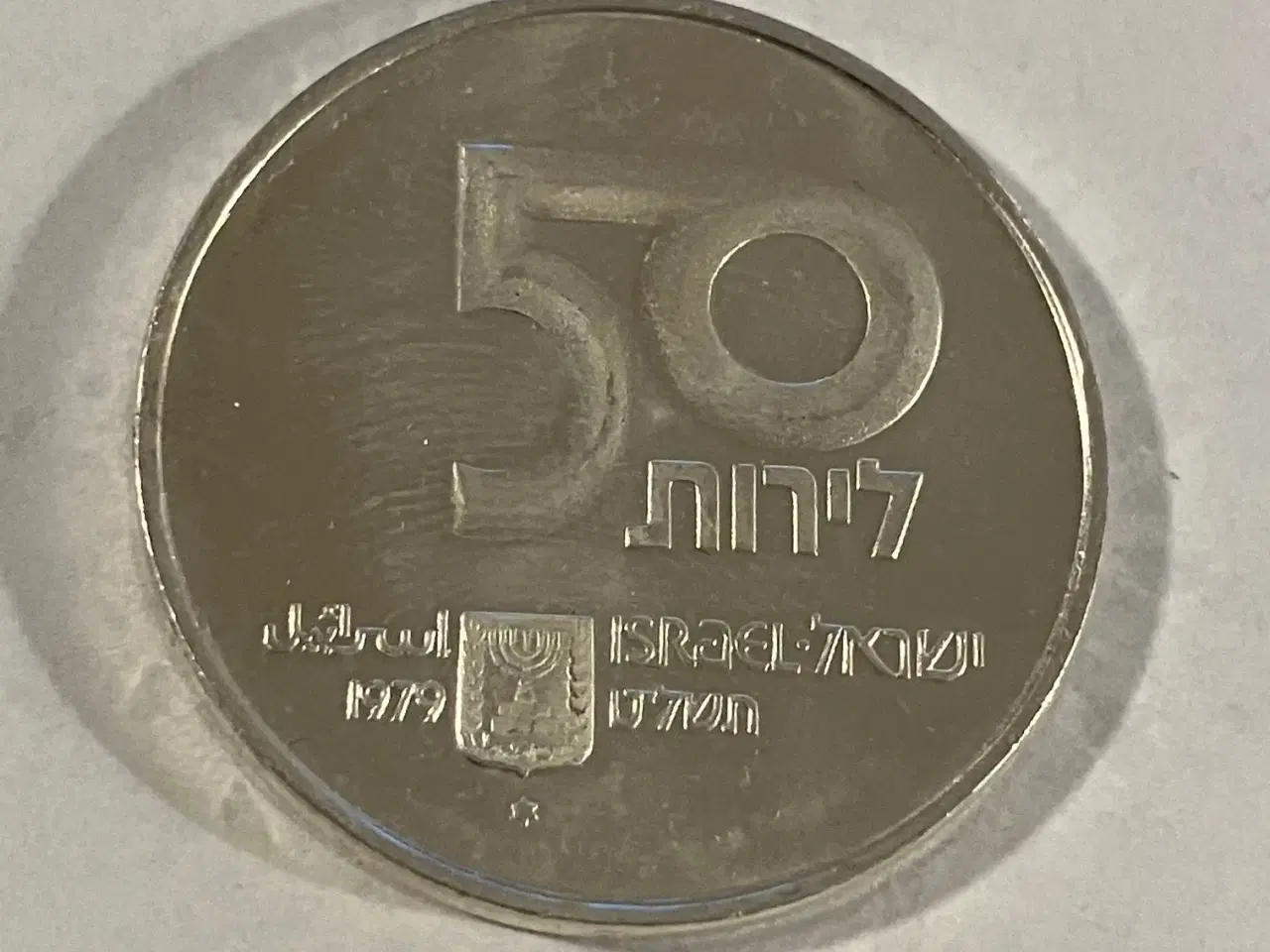 Billede 1 - 50 Lirot Israel 1979 - Silver