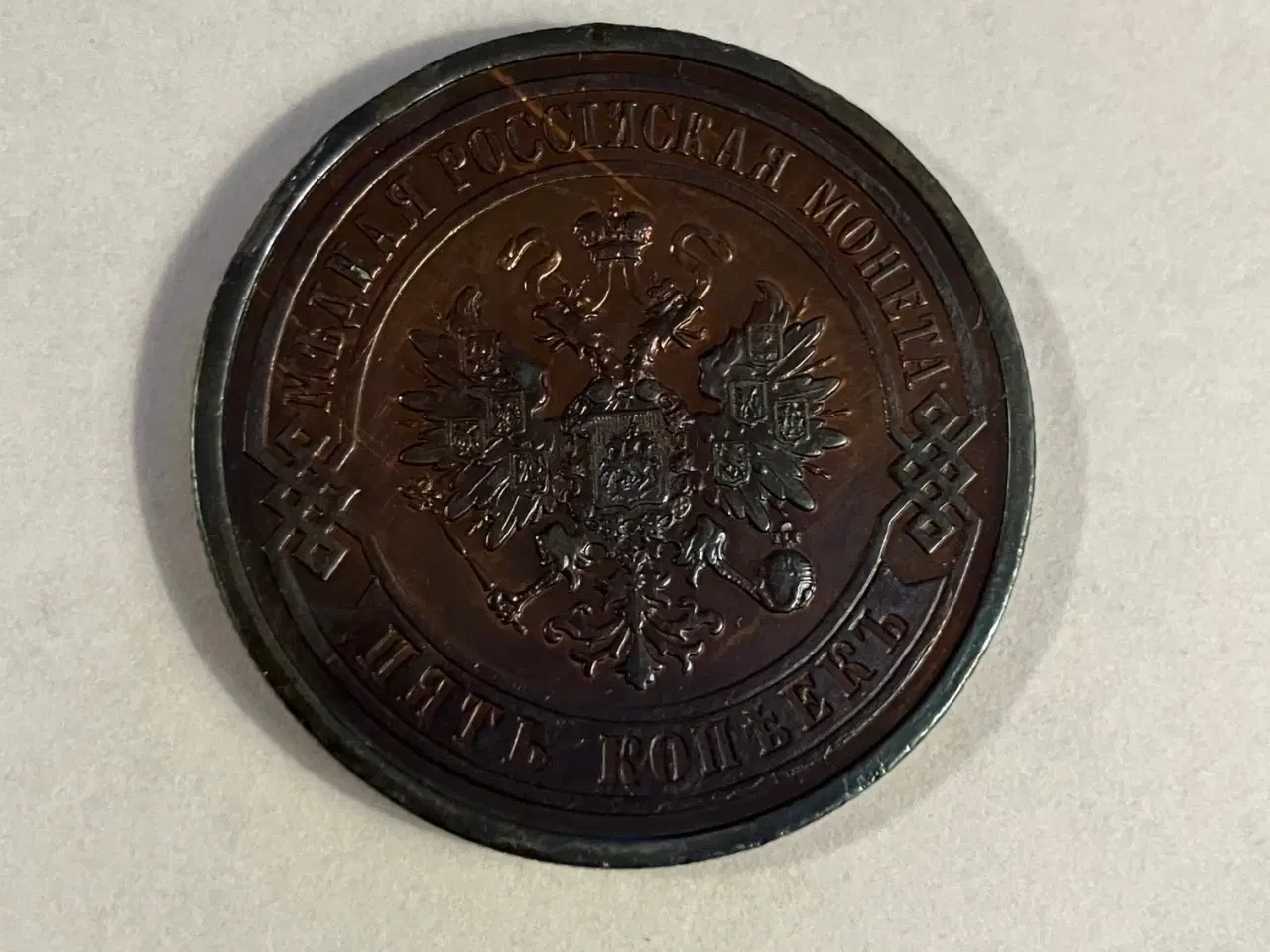 Billede 2 - 5 Kopeks Russia 1911