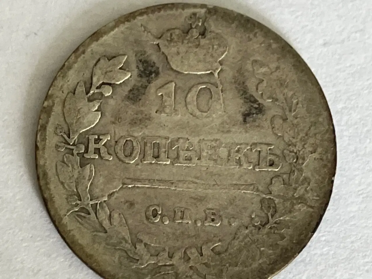 Billede 1 - 10 Kopecks 1816 Russia