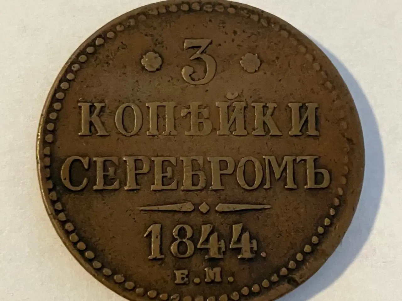 Billede 1 - 3 Kopeks Russia 1844