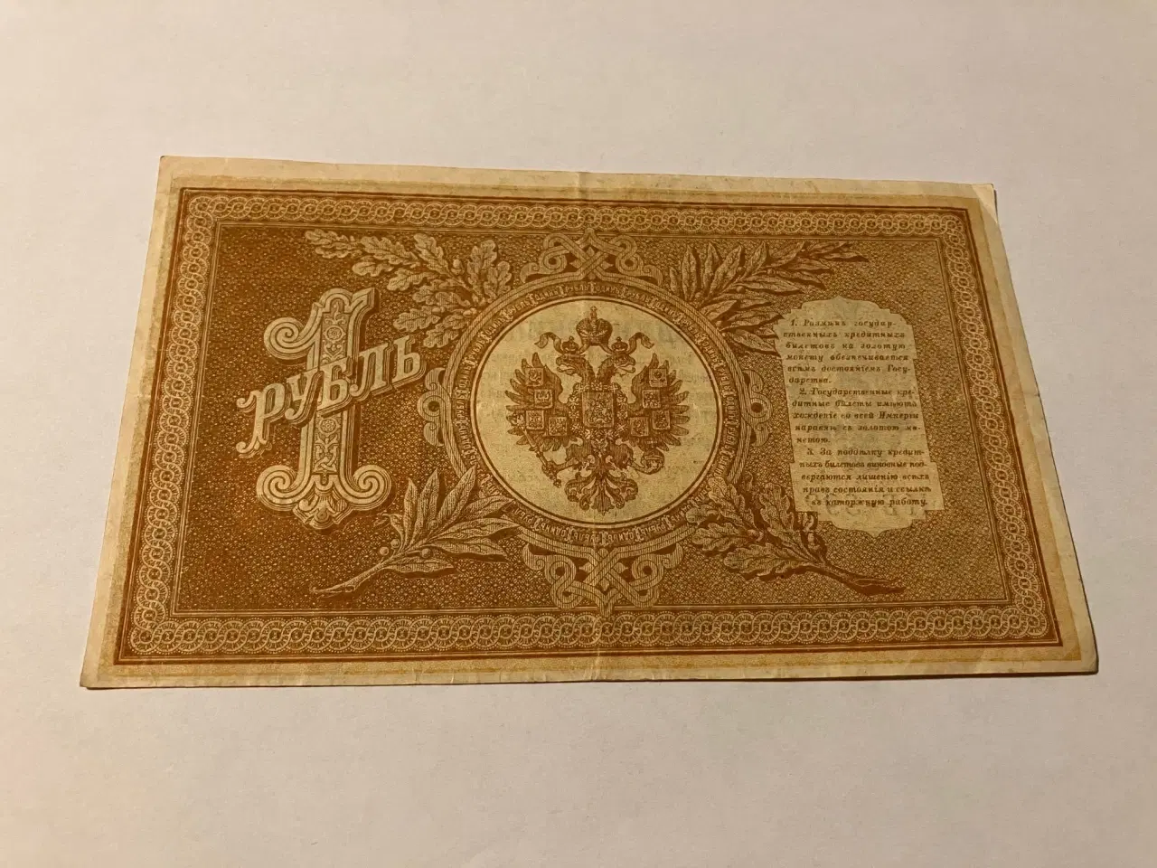 Billede 2 - 1 Rouble Russia 1898