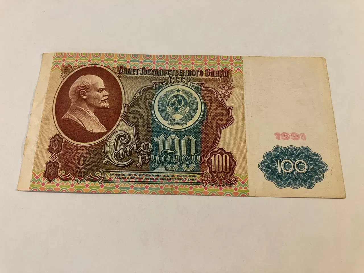 Billede 1 - 100 Rouble 1991 Russia