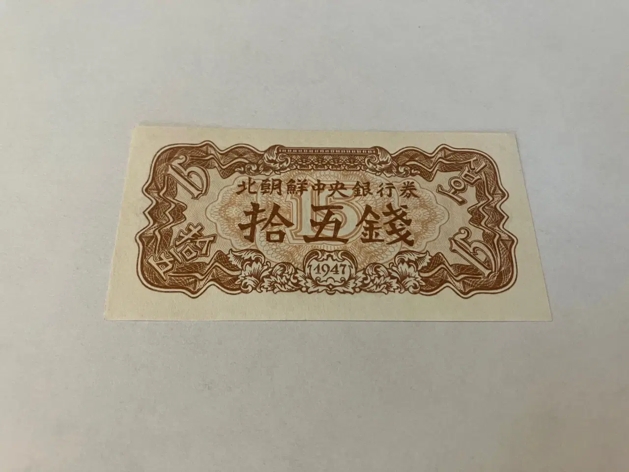 Billede 2 - 15 Won Korea 1947