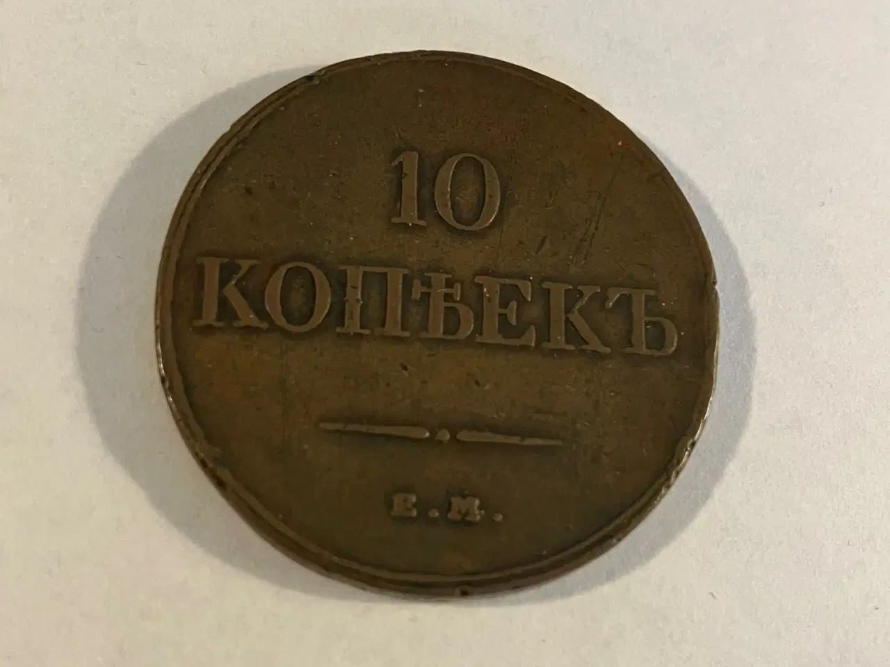 Billede 1 - 10 Kopecks Russia 1832