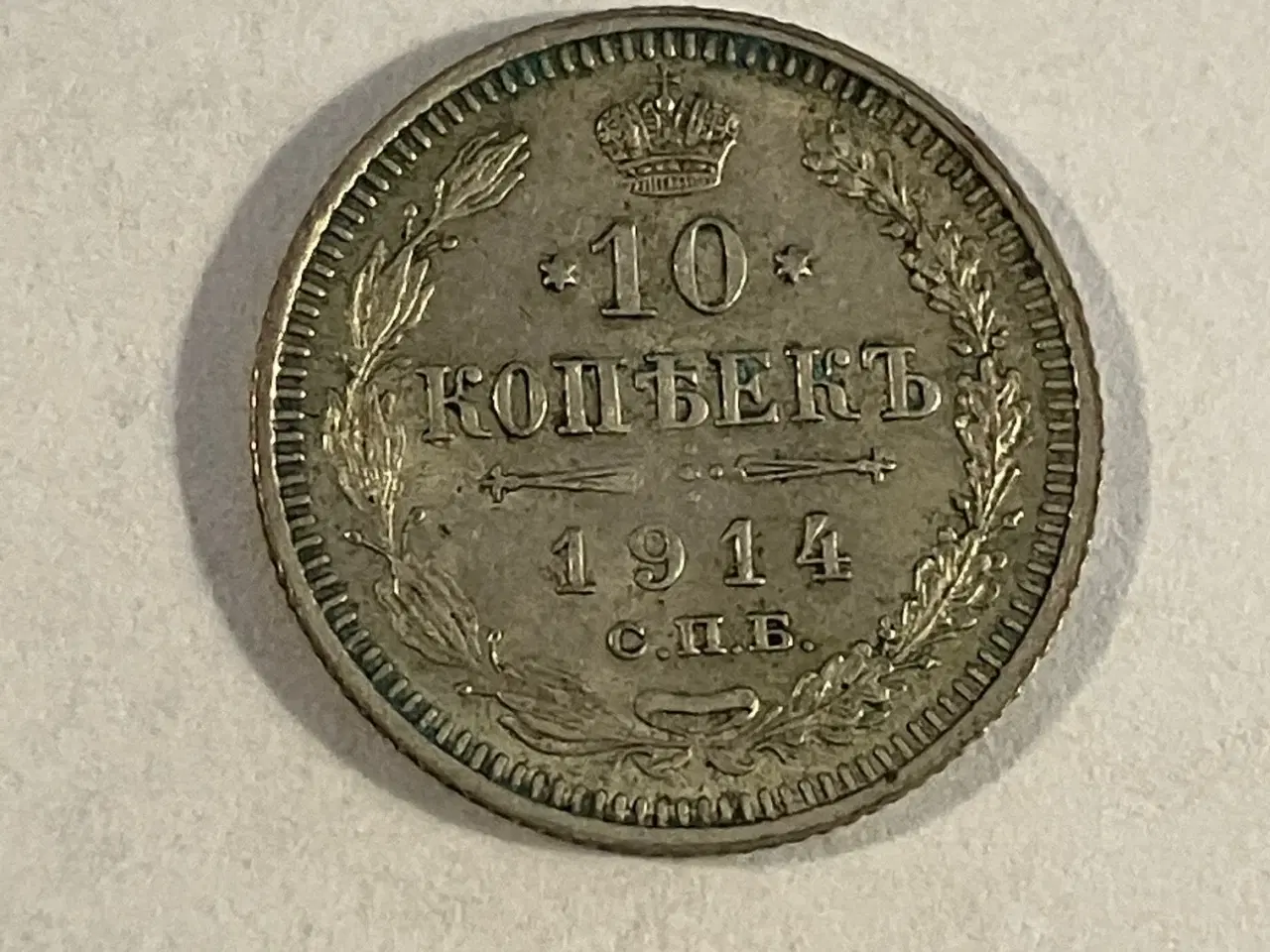 Billede 1 - 10 Kopecks Russia 1914