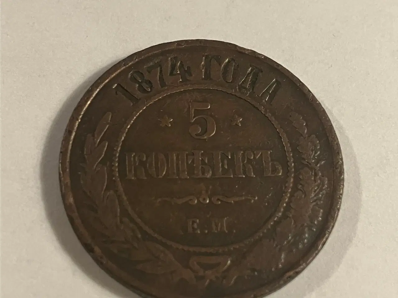 Billede 1 - 5 Kopek 1874 Russia