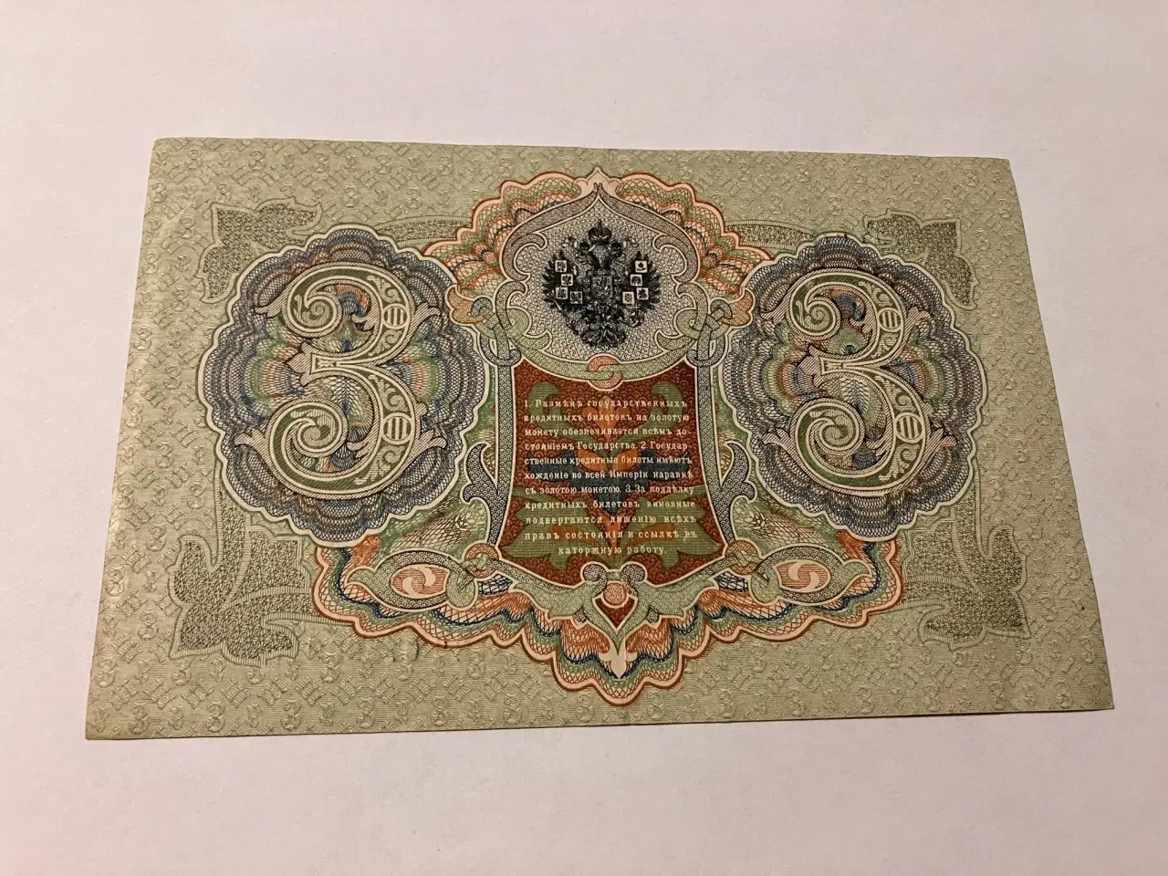 Billede 2 - 3 Roubles Russia 1905