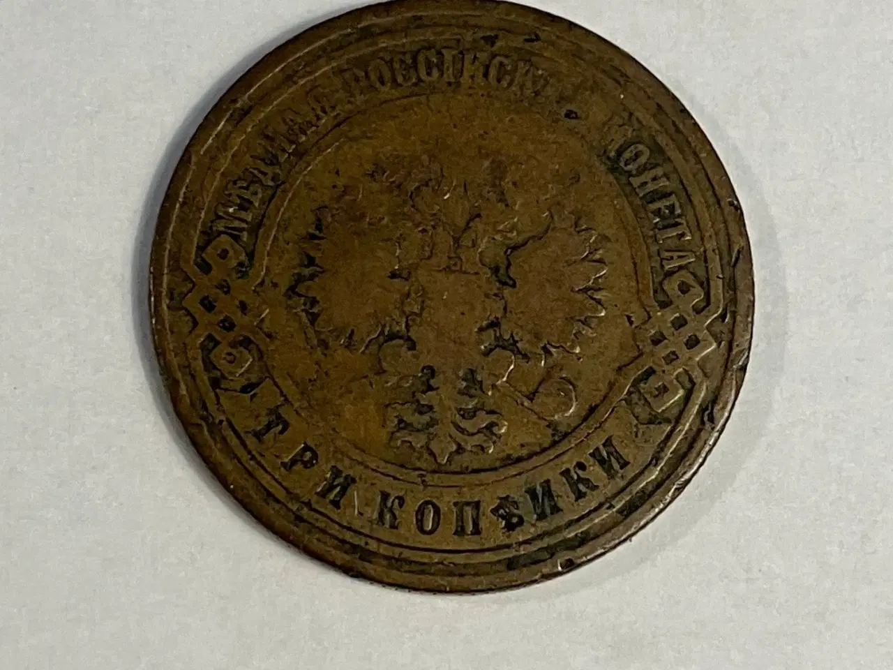 Billede 2 - 3 Kopecks Russia 1893