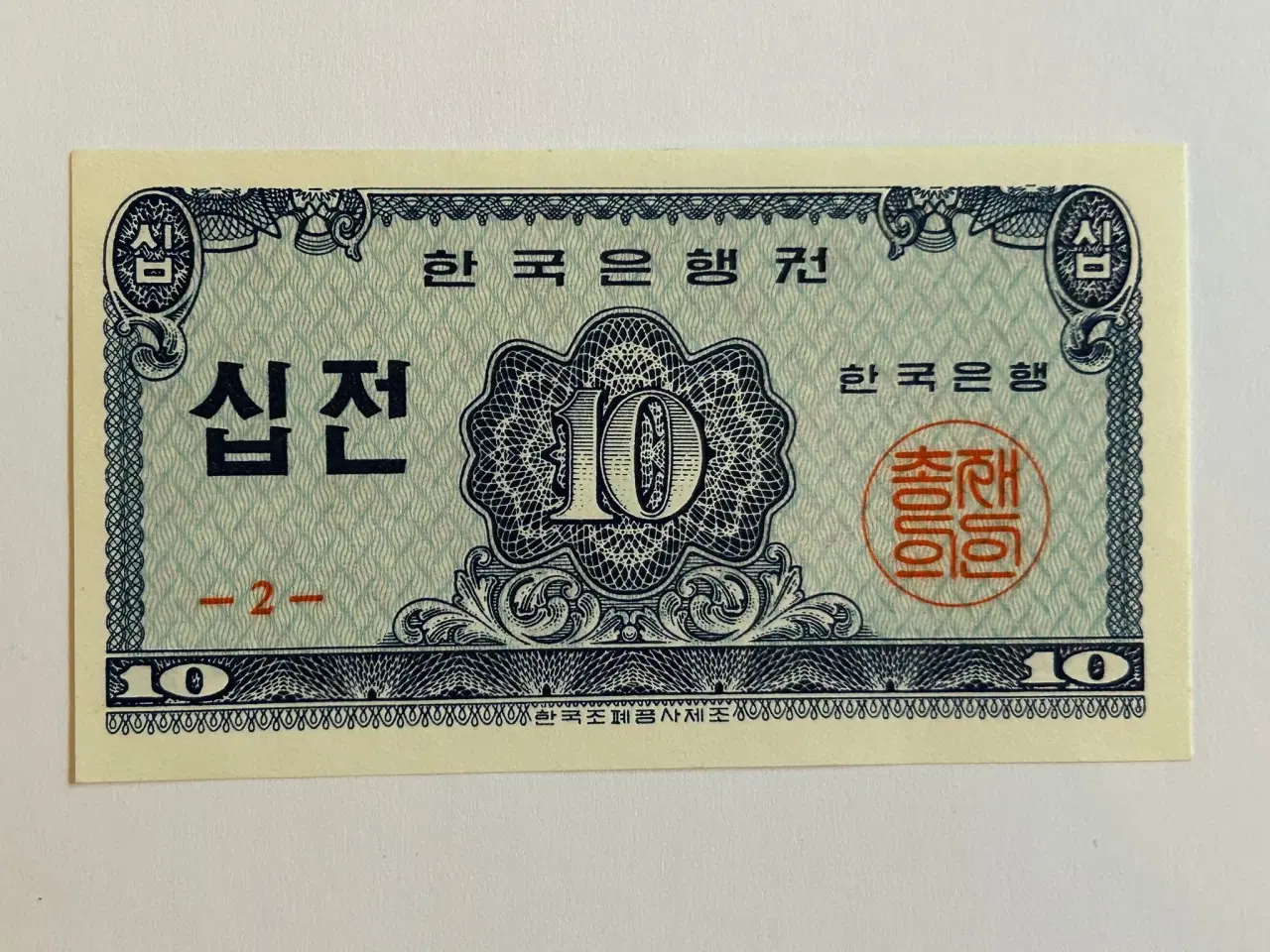 Billede 1 - 10 Jeon 1962 South Korea