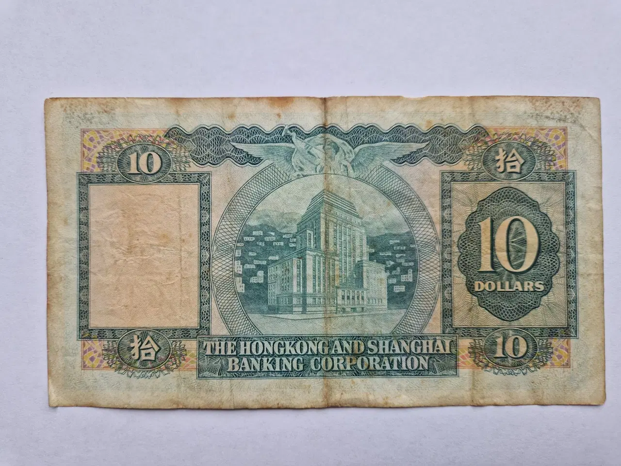 Billede 2 - 10 Dollar Hong Kong 1973 - Bad condition