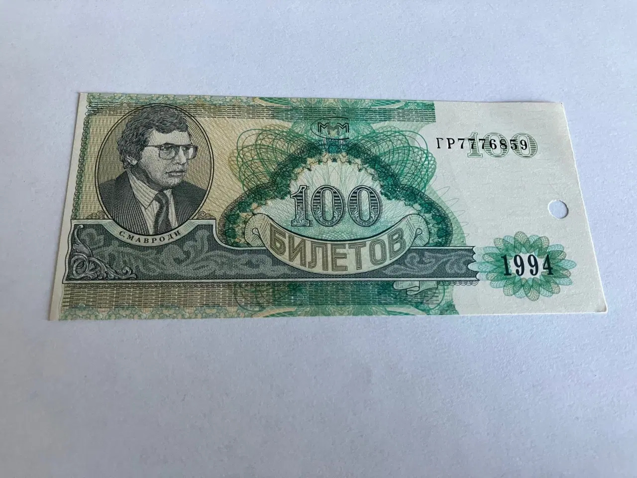 Billede 1 - 100 Biletov MMM - Russia 1994