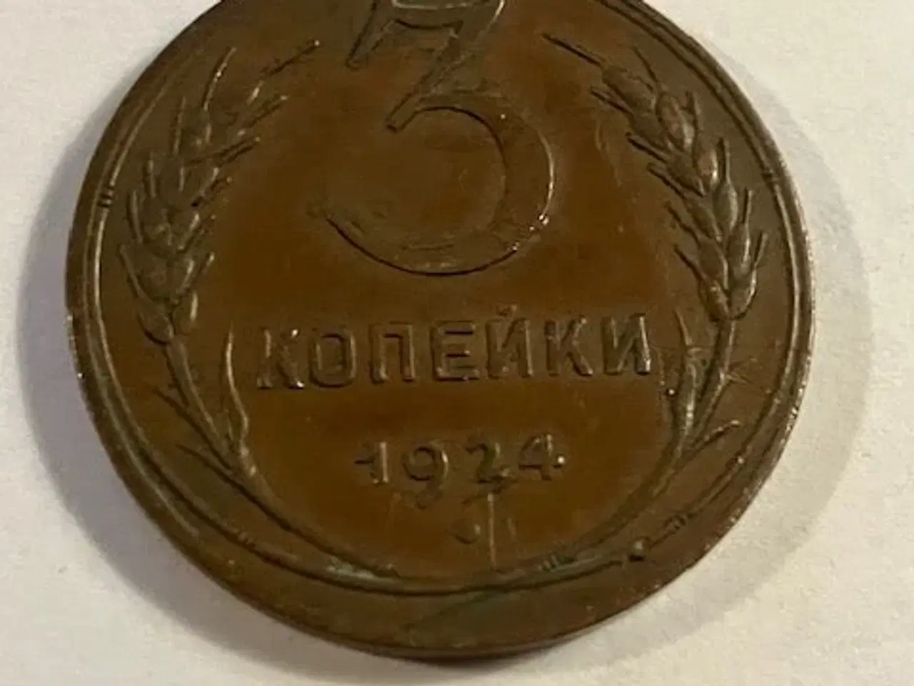 Billede 1 - 3 Kopeks 1924 Rusland