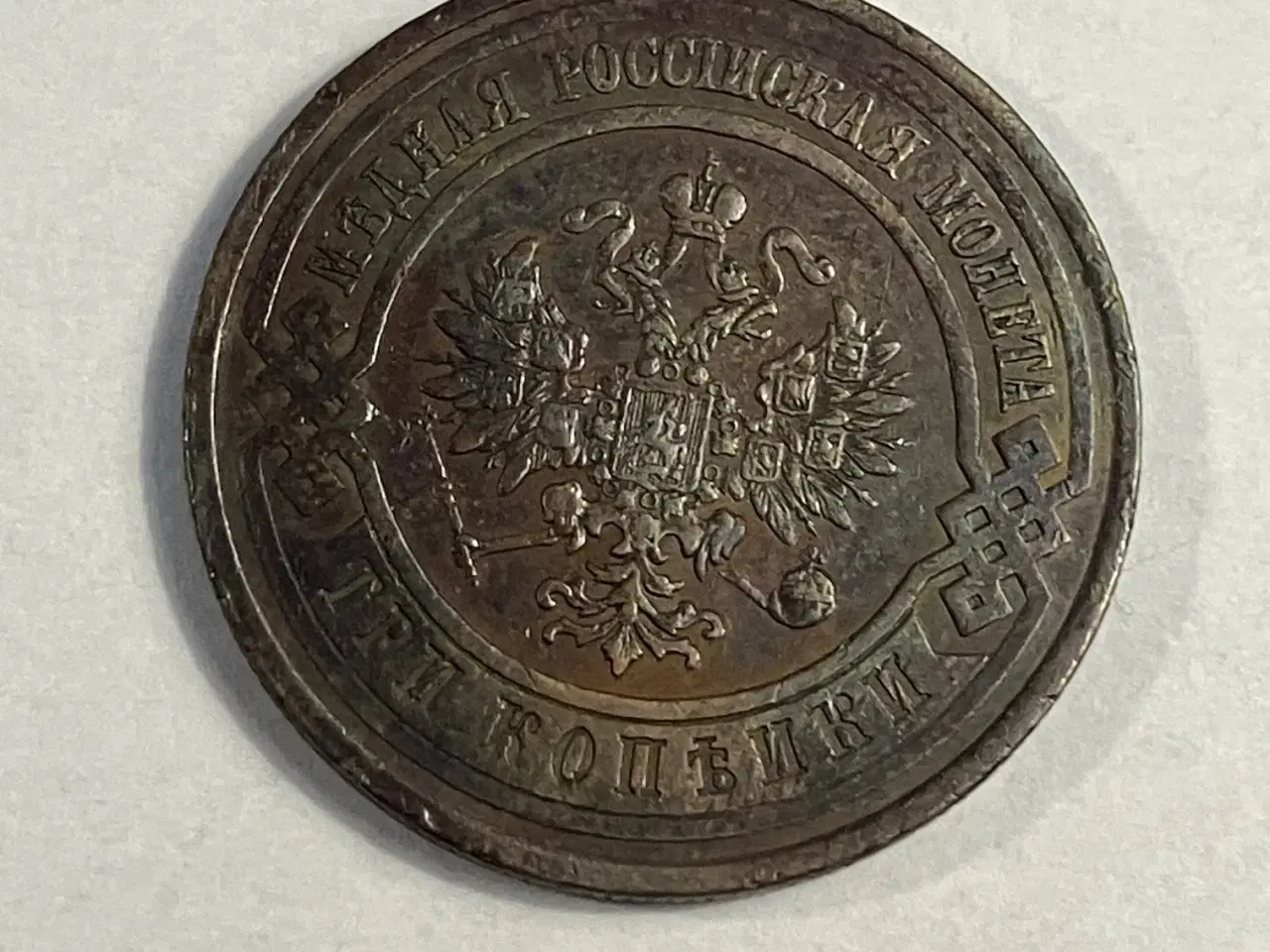 Billede 2 - 3 Kopeks Russia 1913