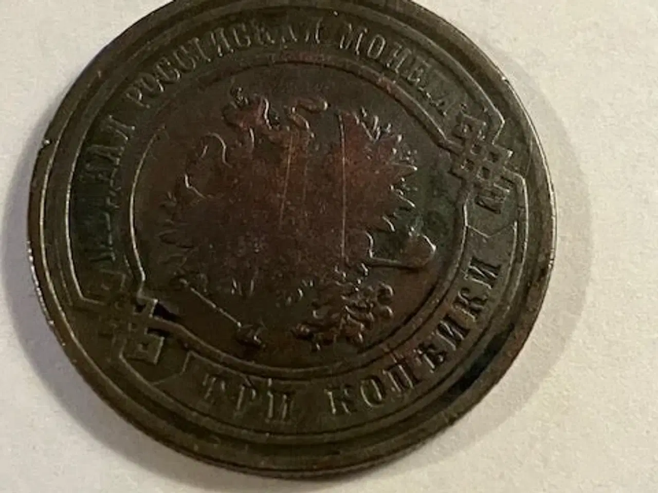 Billede 2 - 3 Kopeks 1881 Rusland