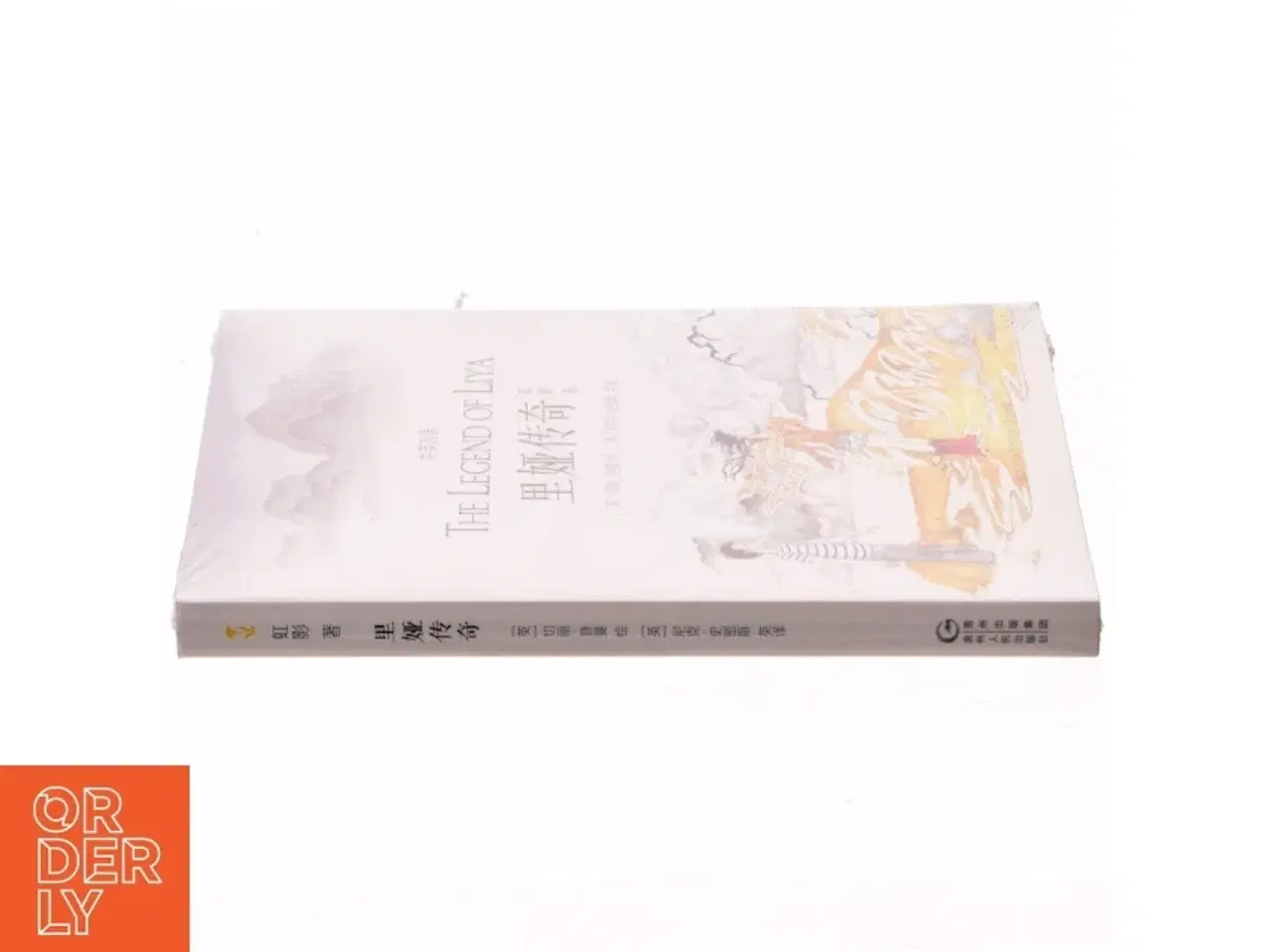 Billede 2 - 里娅传奇 af 虹影 (Bog)
