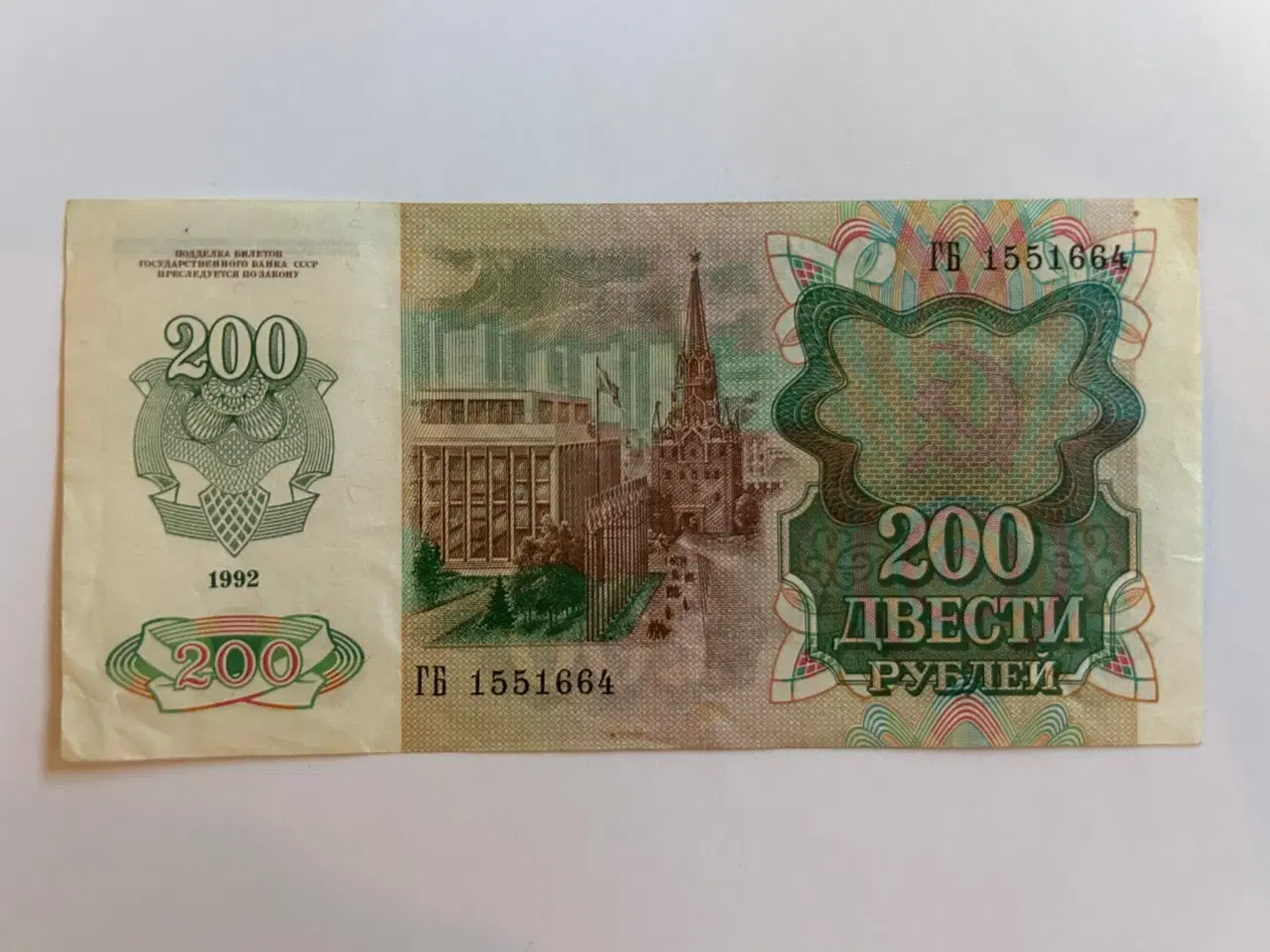 Billede 2 - 200 Roubles 1992 Russia