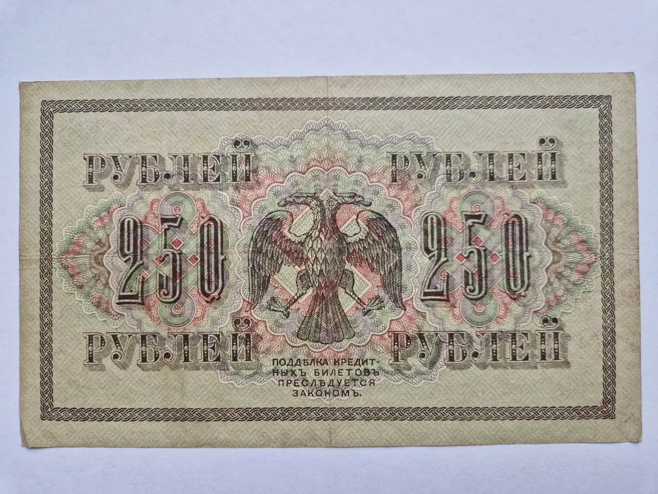 Billede 2 - 250 Roubles Russia 1917