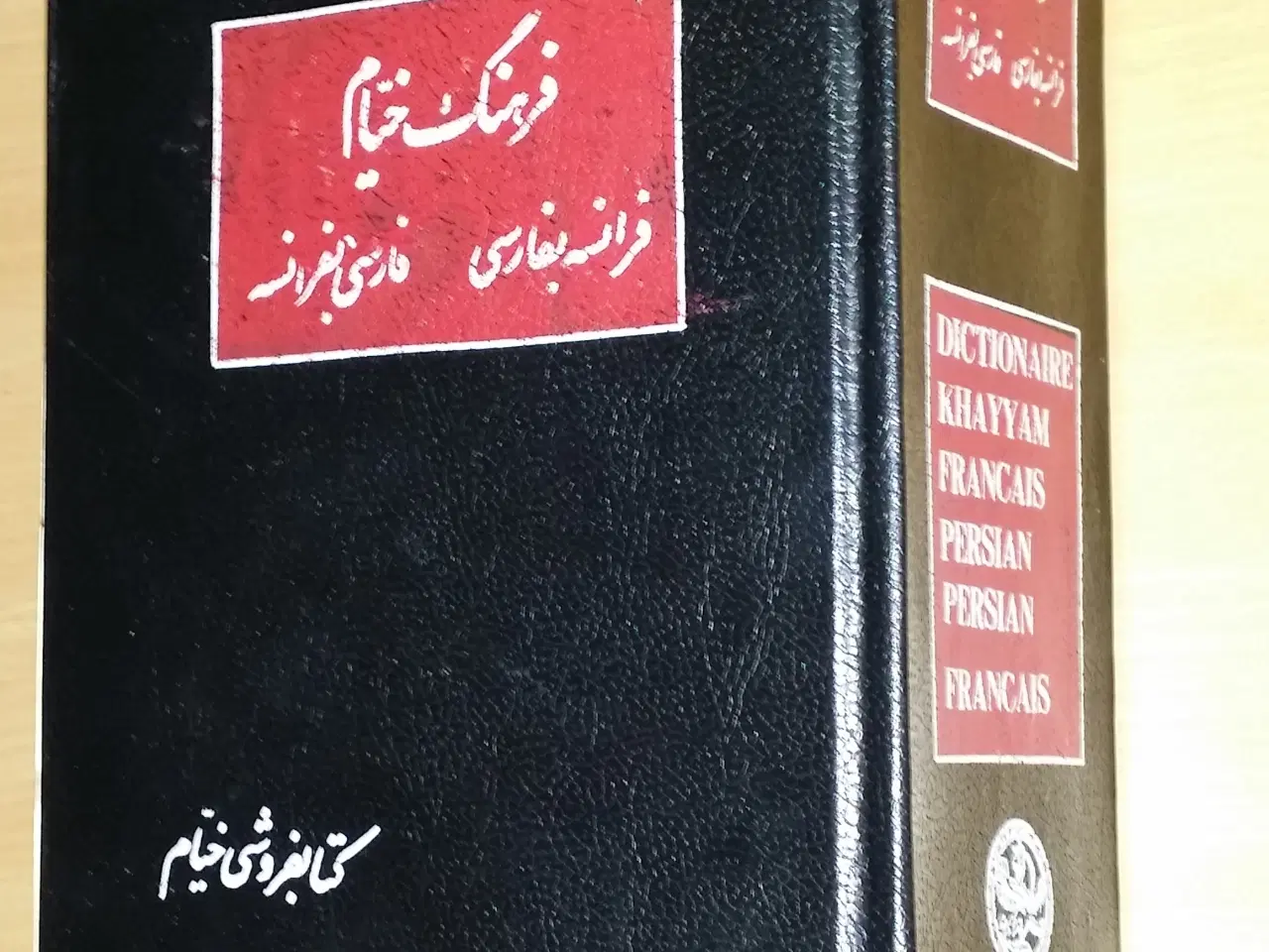 Billede 3 - Fransk-Persisk/ Persisk-Fransk ordbog